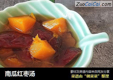 南瓜红枣汤