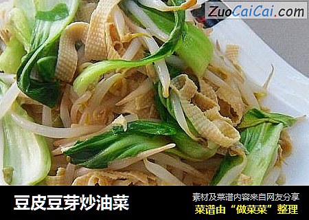 豆皮豆芽炒油菜