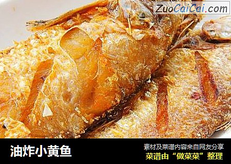 油炸小黄鱼