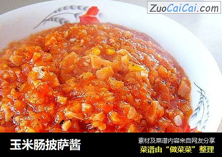 玉米肠披萨酱