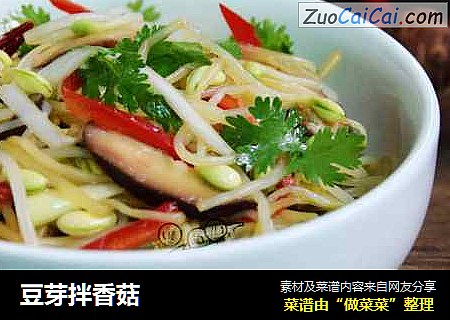 豆芽拌香菇