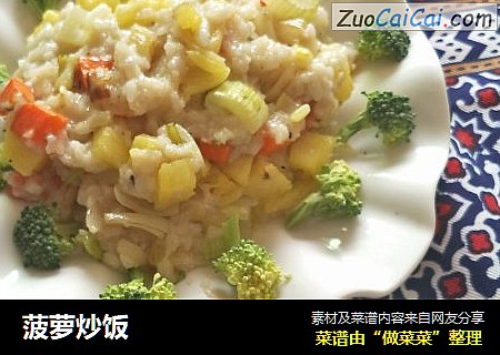 菠萝炒饭