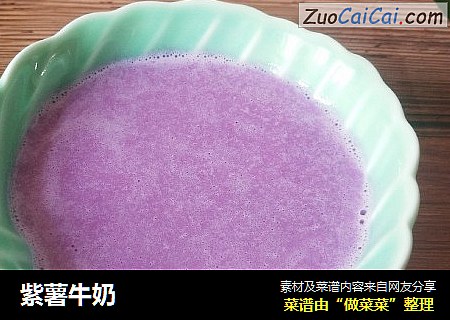 紫薯牛奶