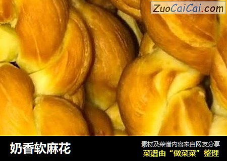 奶香软麻花