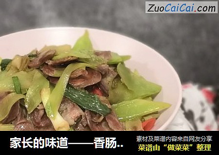 家长的味道——香肠炒莴笋