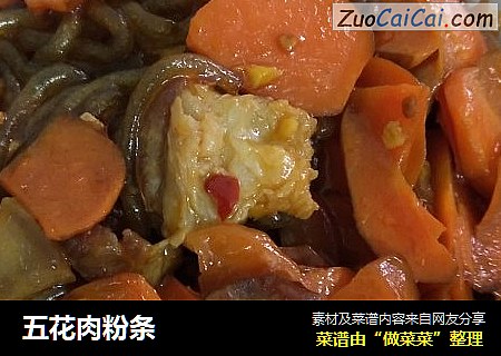 五花肉粉条