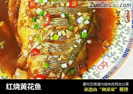 红烧黄花鱼