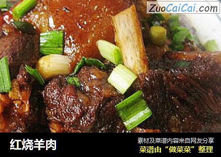 红烧羊肉