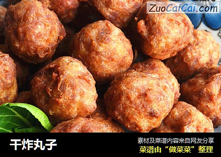 干炸丸子