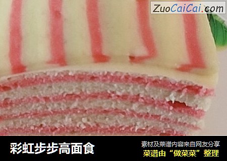 彩虹步步高面食