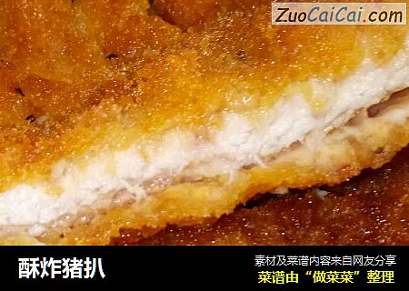 酥炸猪扒