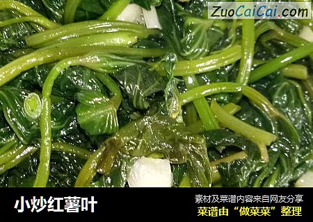 小炒红薯叶