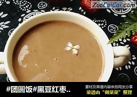 #团圆饭#黑豆红枣豆浆