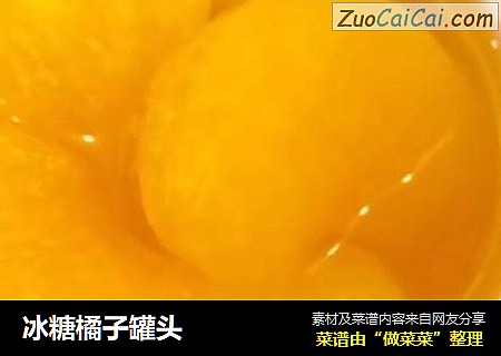 冰糖橘子罐头