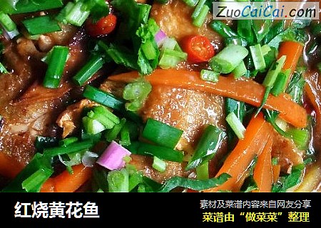 红烧黄花鱼