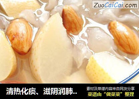 清热化痰、滋阴润肺—雪梨杏仁炖银耳
