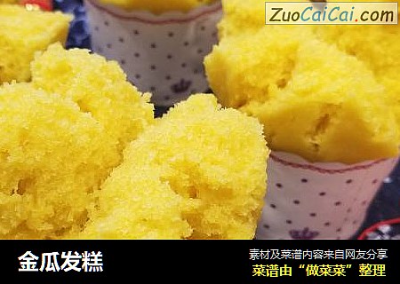 金瓜发糕