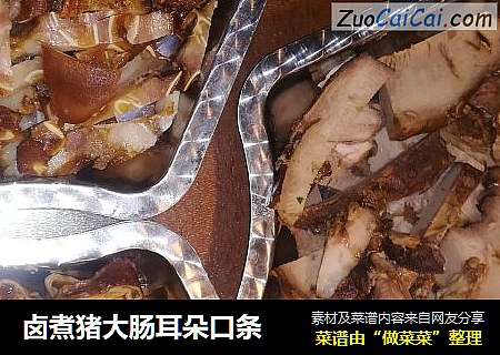 卤煮猪大肠耳朵口条