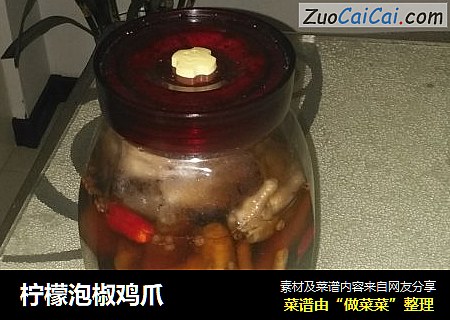 柠檬泡椒鸡爪