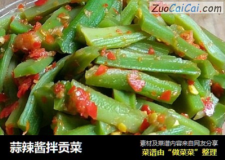 蒜辣酱拌贡菜