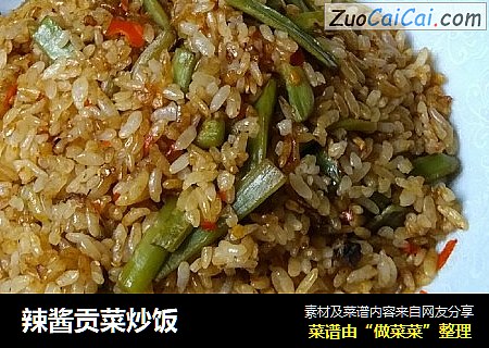 辣酱贡菜炒饭