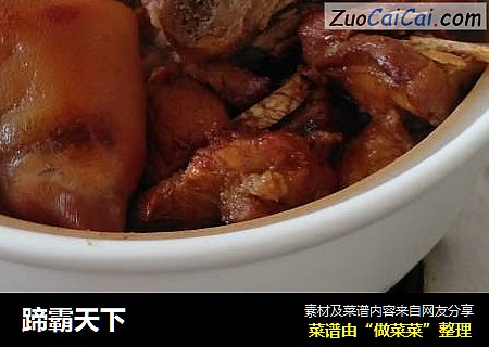 蹄霸天下