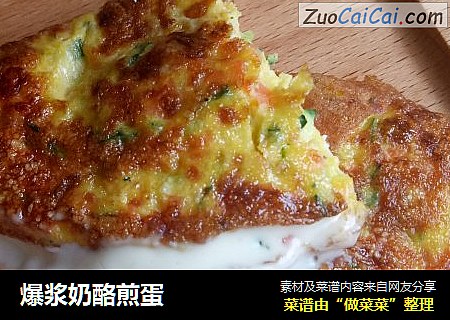爆浆奶酪煎蛋