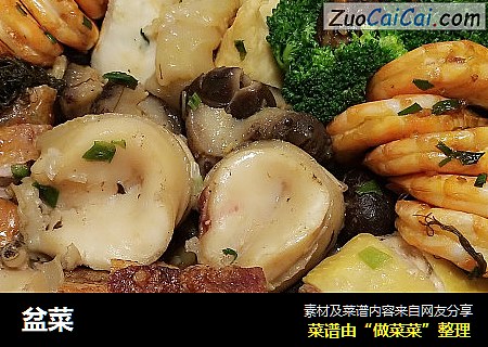 盆菜