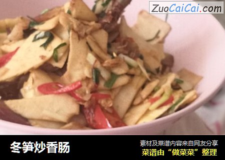 冬笋炒香肠