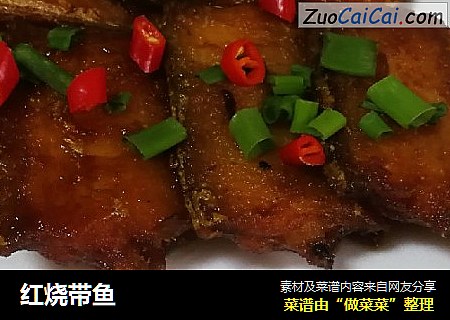 红烧带鱼