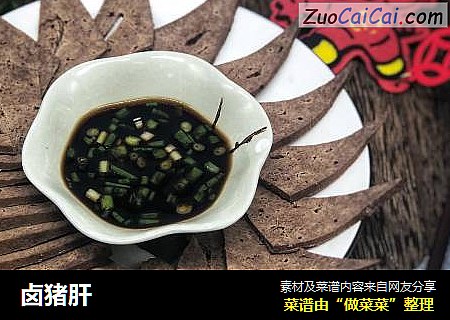 卤猪肝