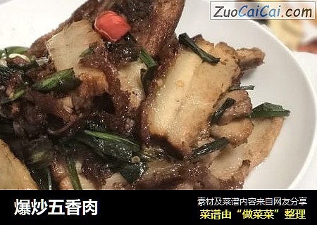爆炒五香肉