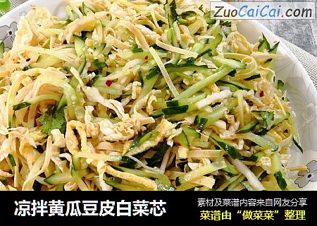 凉拌黄瓜豆皮白菜芯
