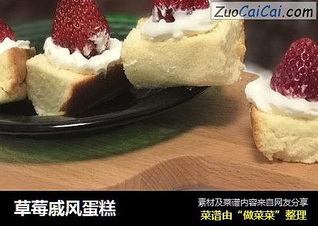草莓戚风蛋糕