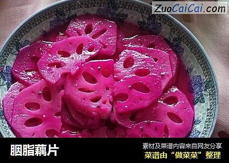 胭脂藕片