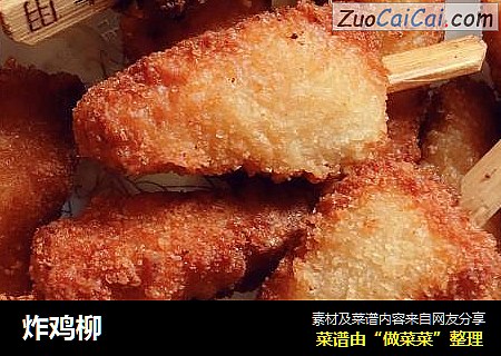 炸鸡柳