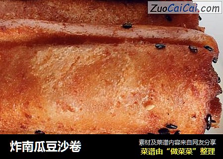 炸南瓜豆沙卷