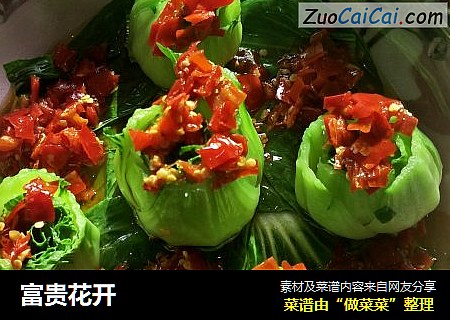 富贵花开