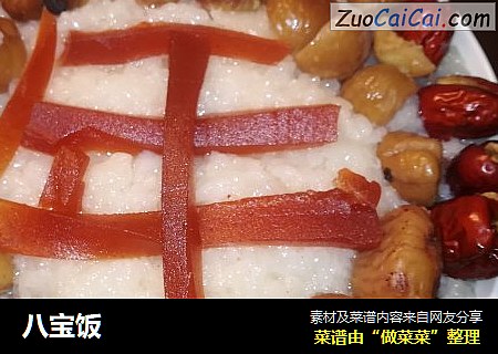 八宝饭