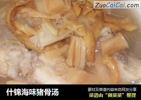 什锦海味猪骨汤