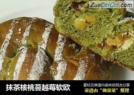 抹茶核桃蔓越莓软欧