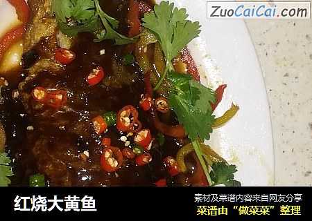 红烧大黄鱼