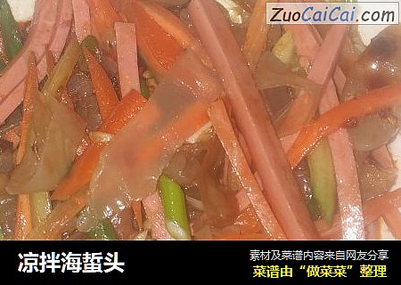 凉拌海蜇头