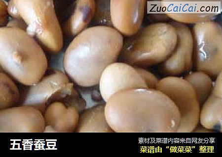 五香蚕豆