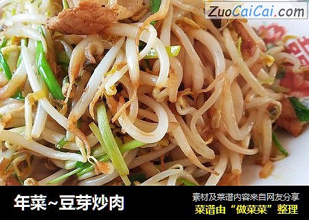 年菜~豆芽炒肉
