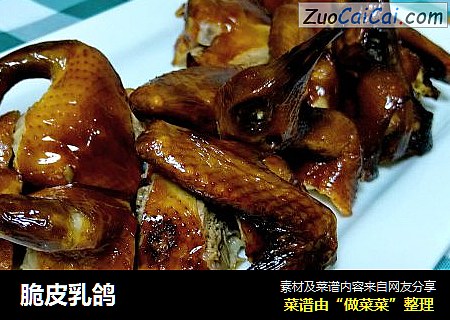 脆皮乳鸽