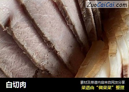 白切肉