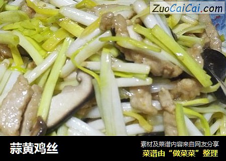 蒜黄鸡丝