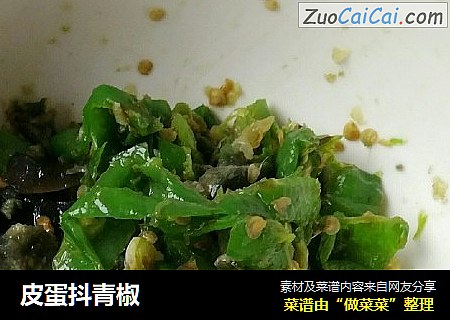皮蛋抖青椒