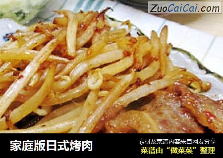 家庭版日式烤肉